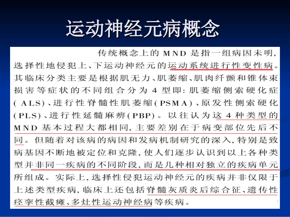 进行性脊肌萎缩_第2页