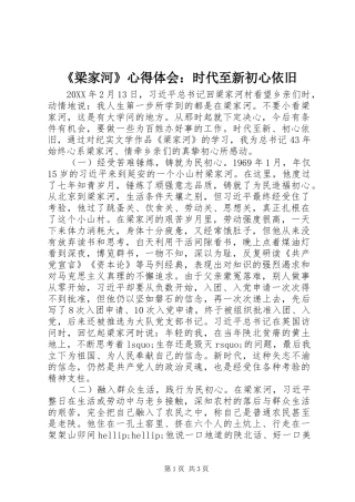梁家河心得体会时代至新初心依旧