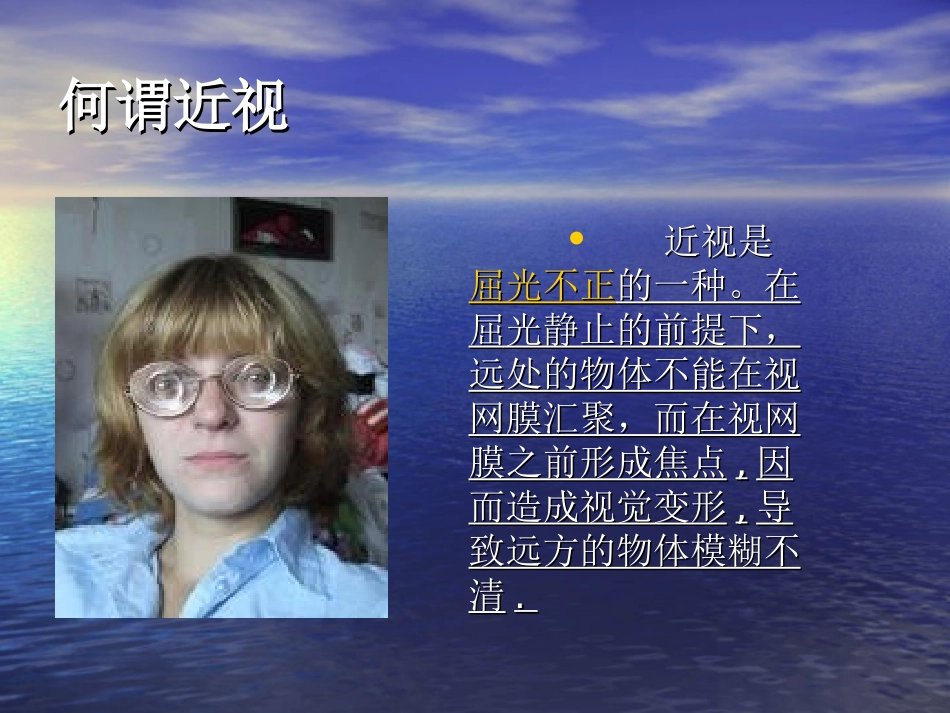 近视的形成和危害全解_第3页