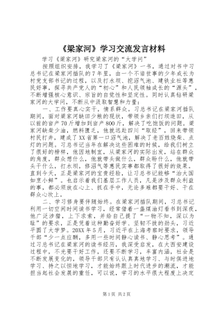 梁家河学习交流讲话材料
