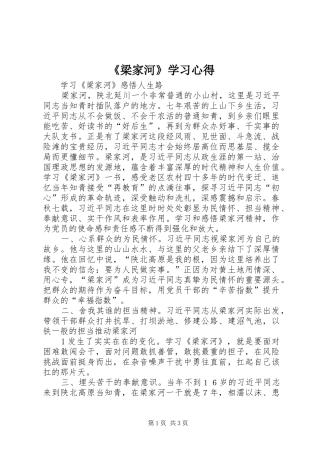 梁家河学习心得