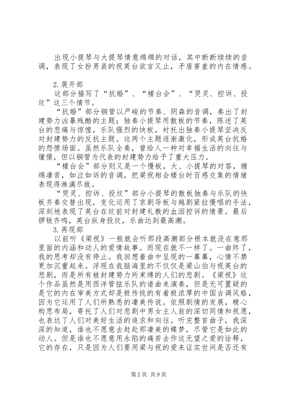 梁祝听后感范文大全_第2页