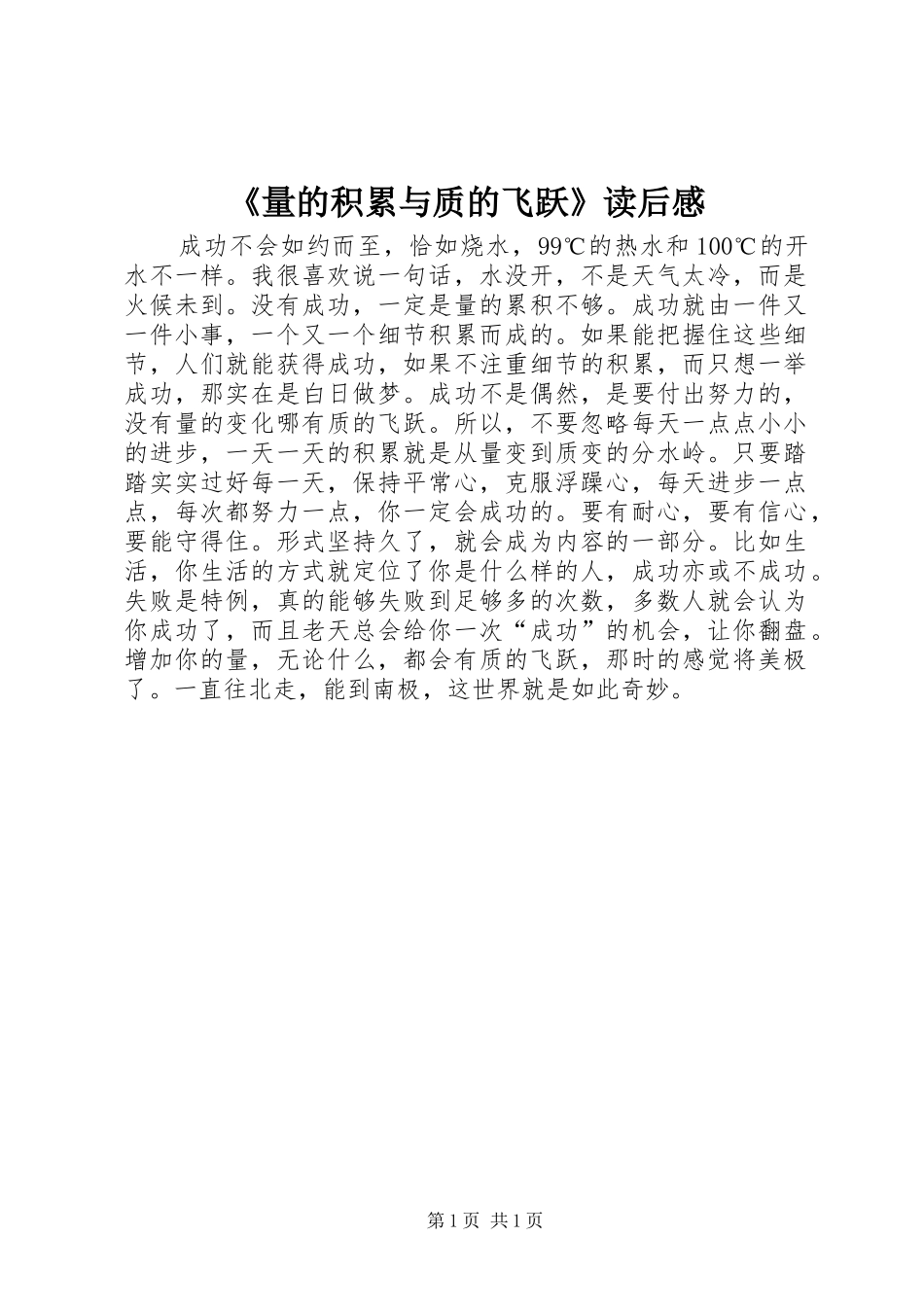 量的积累与质的飞跃读后感_第1页