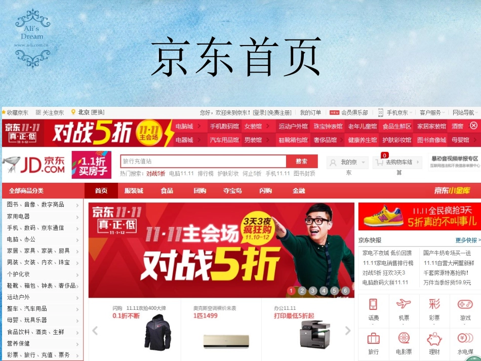 京东商城简介资料全_第2页