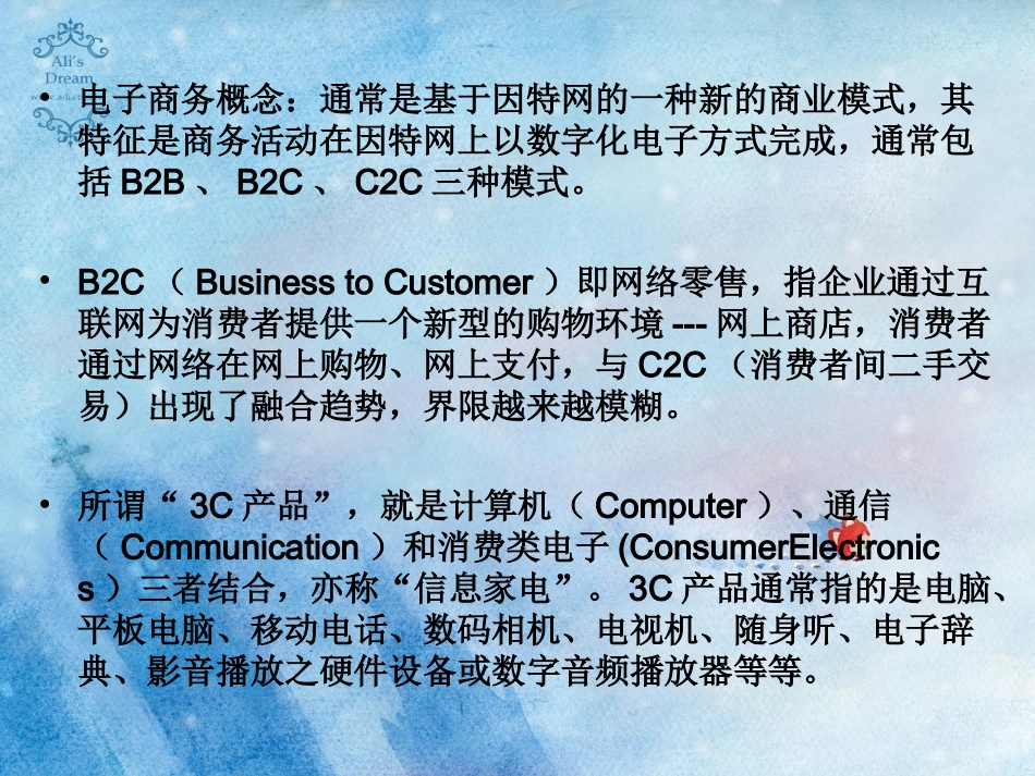 京东商城简介资料全_第3页