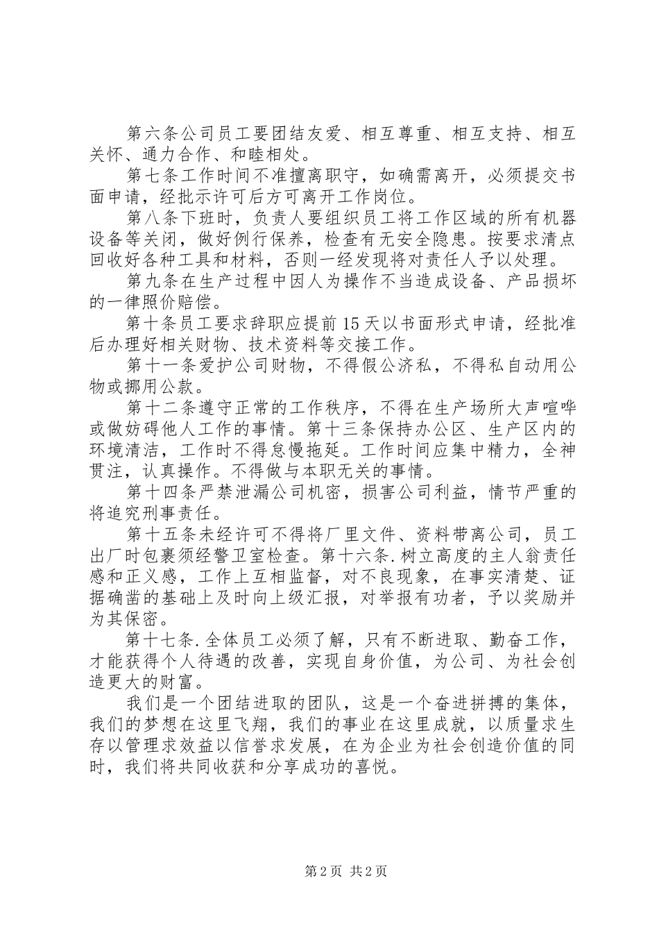 辽宁物源生物燃料有限公司员工食堂管理制度_第2页