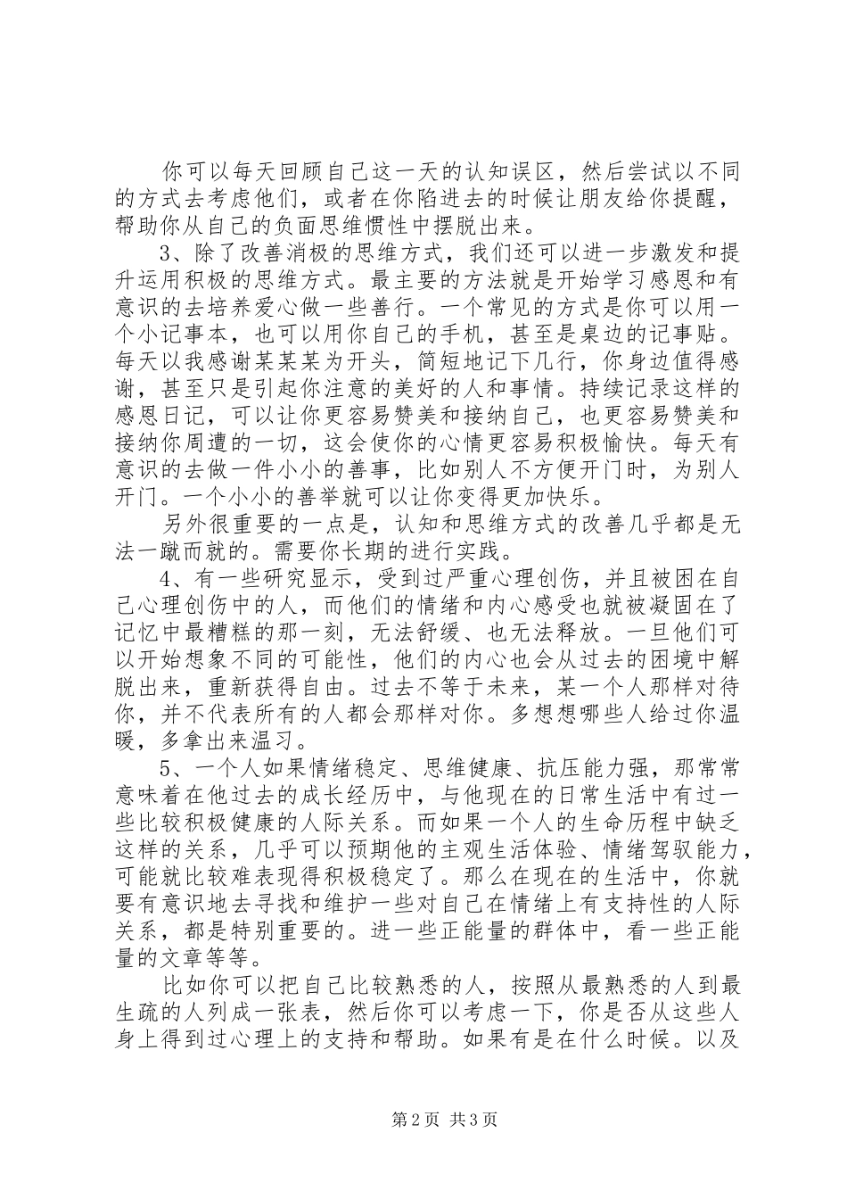 疗愈时光，你终将盛放读后感_第2页