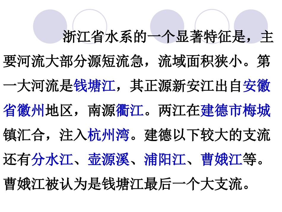 京杭运河简介及流域_第3页