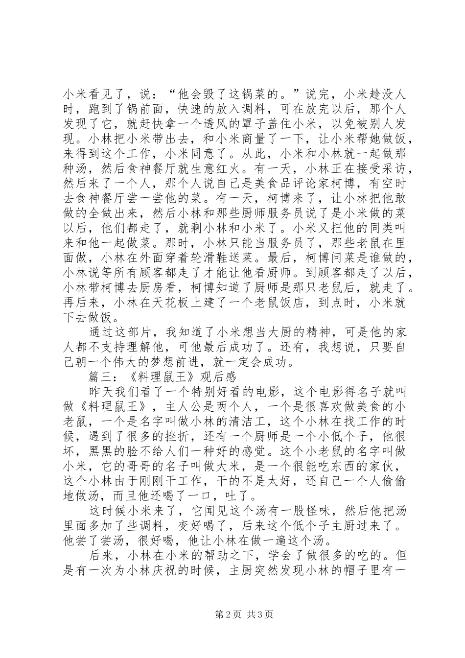 料理鼠王观后感_第2页