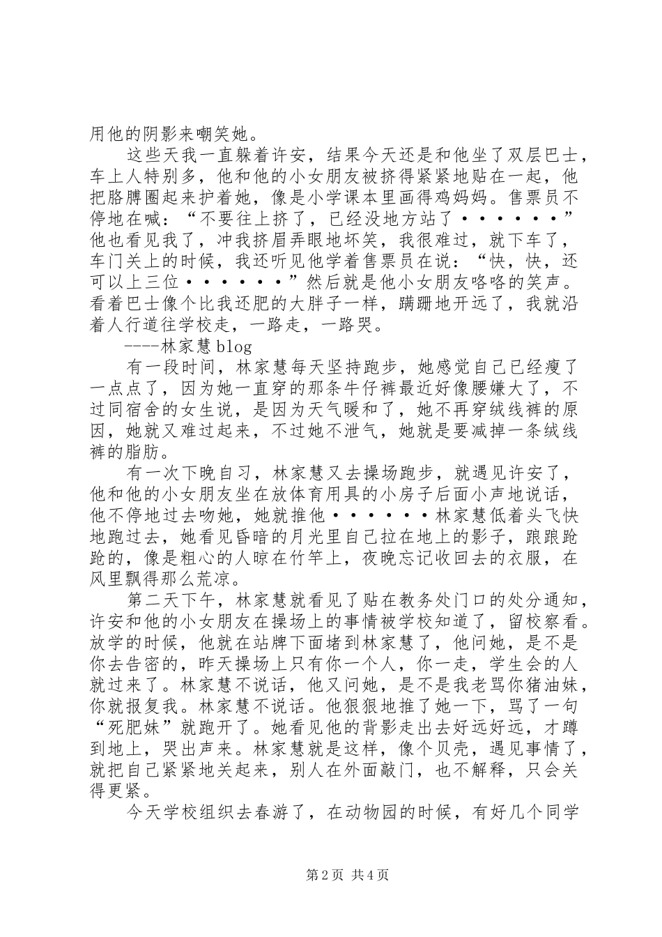 料理新鲜人观后感_第2页