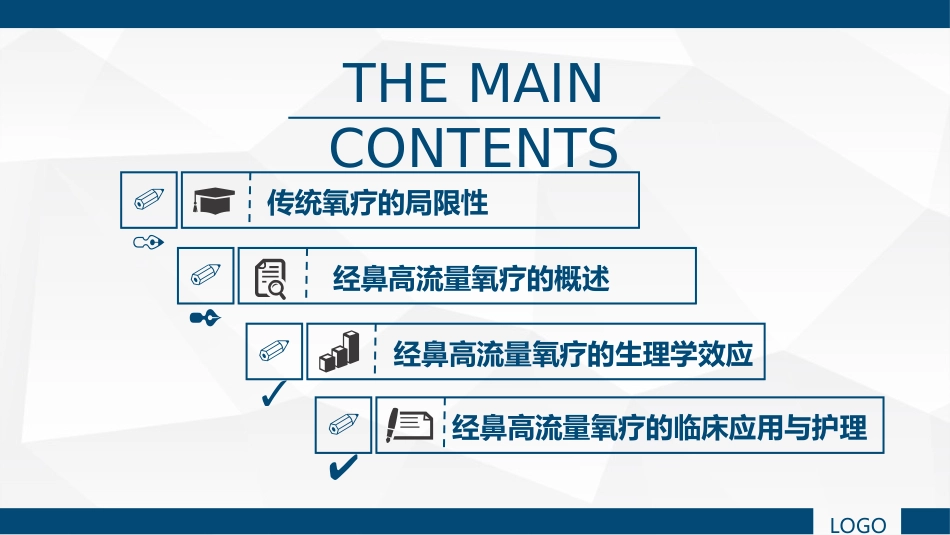 经鼻高流量湿化氧疗的护理_第2页