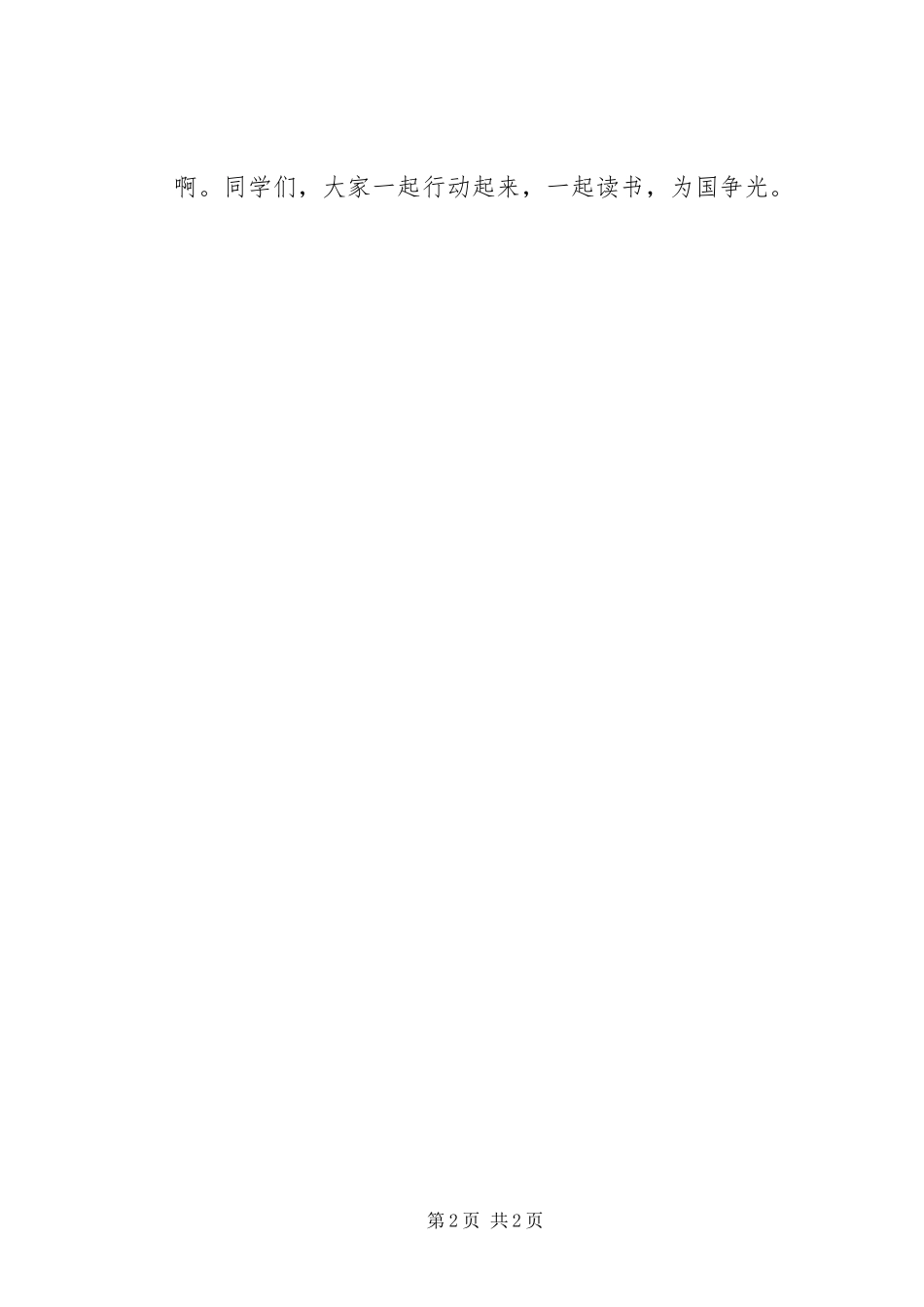 烈火金刚读后感_第2页