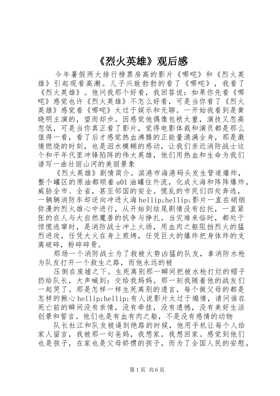烈火英雄观后感_第1页