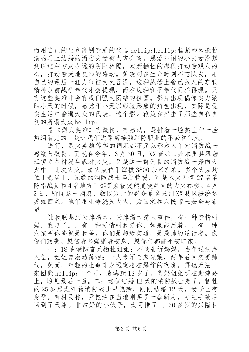 烈火英雄观后感_第2页