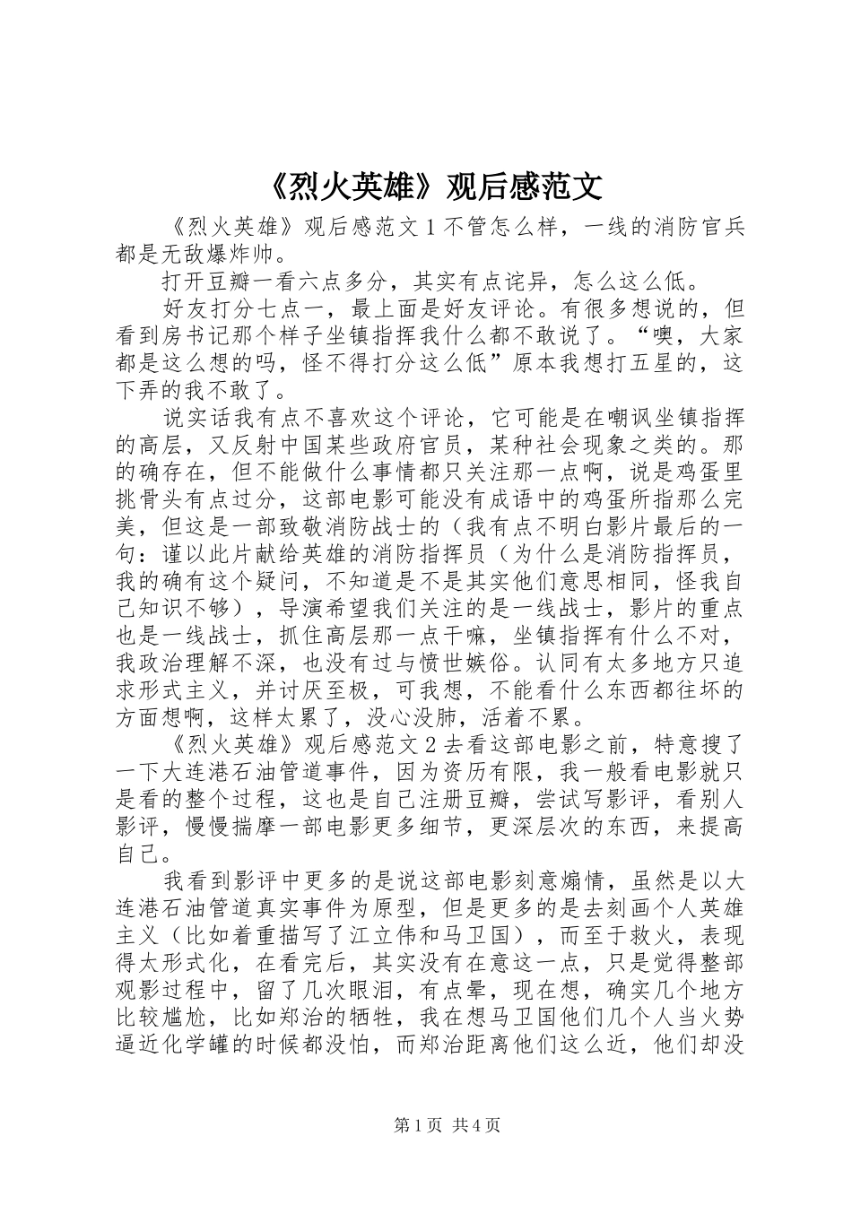 烈火英雄观后感范文_第1页