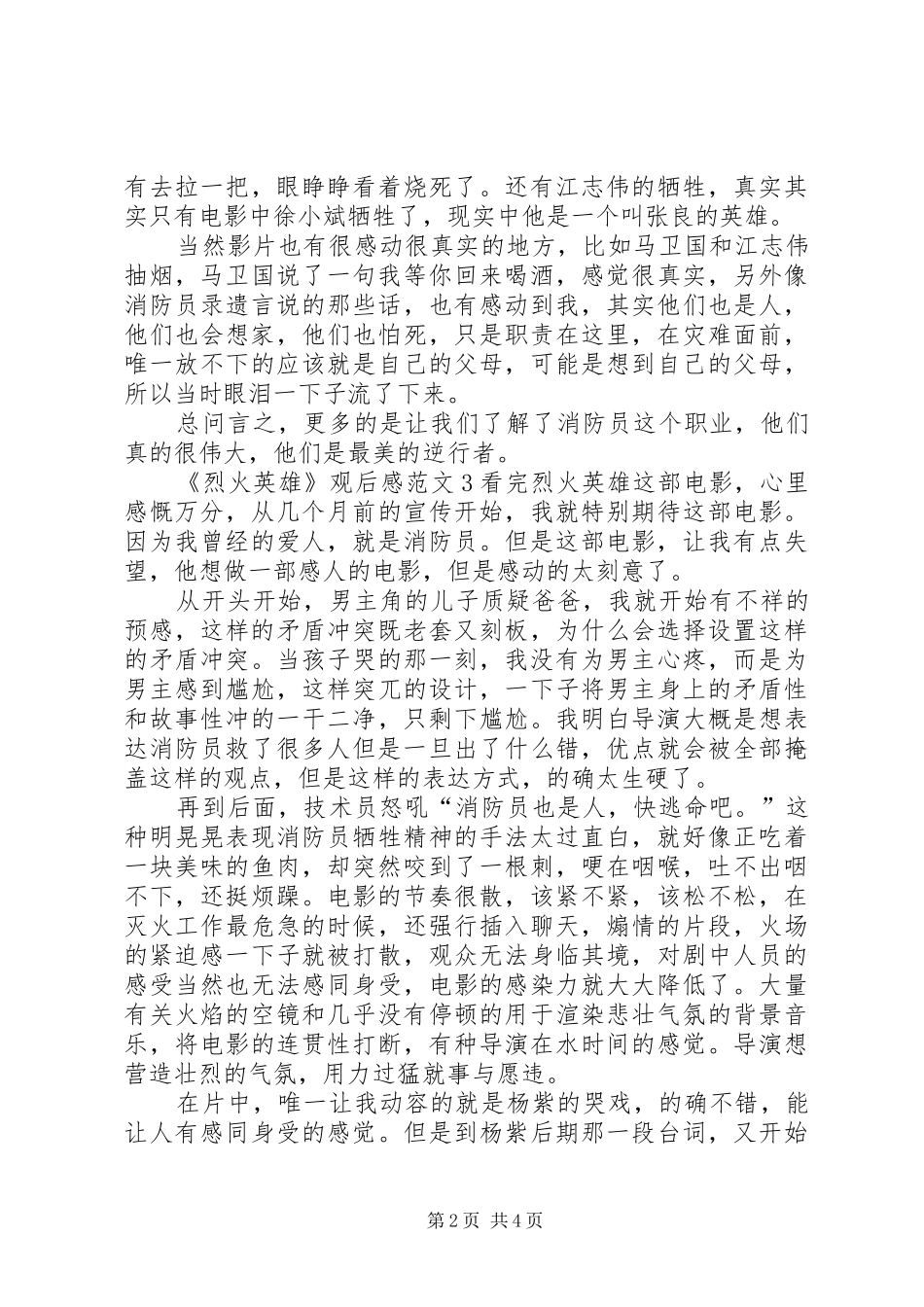 烈火英雄观后感范文_第2页
