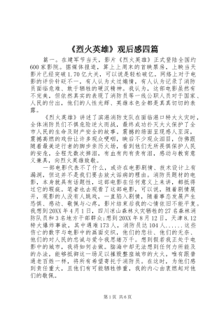 烈火英雄观后感四篇