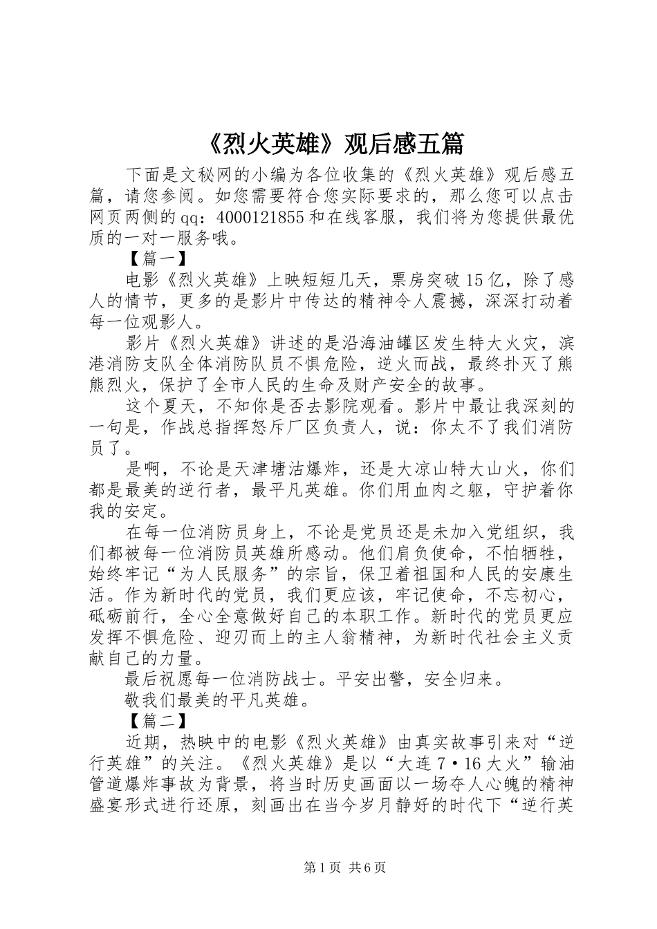 烈火英雄观后感五篇_第1页