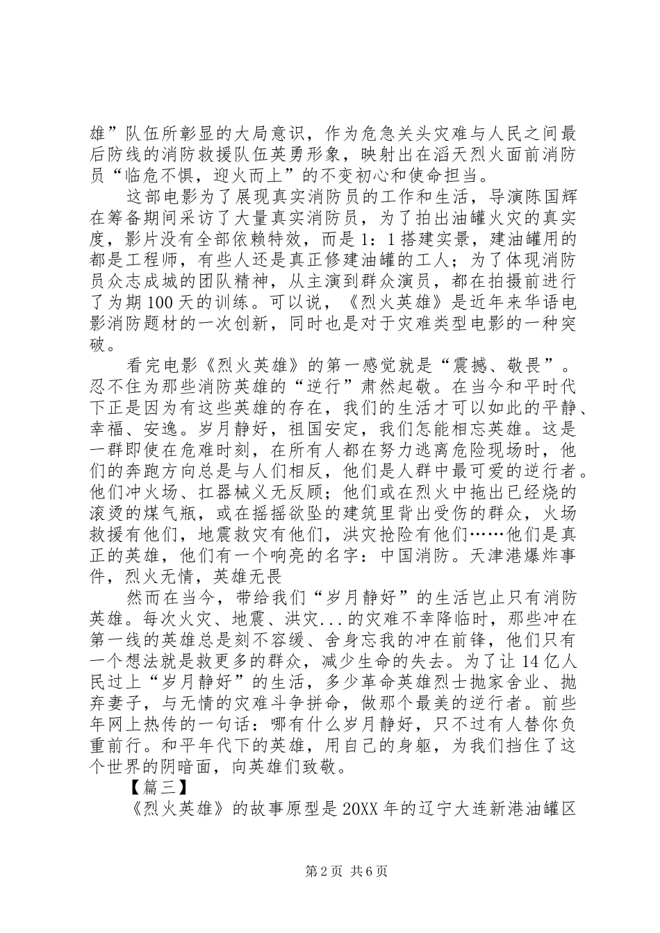 烈火英雄观后感五篇_第2页