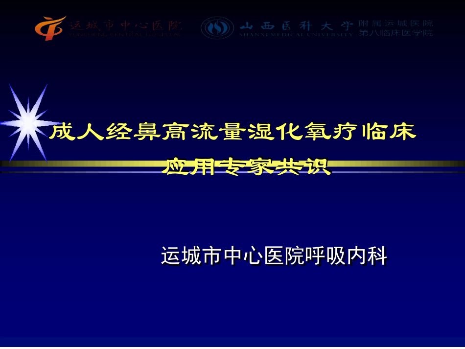 经鼻高流量指引_第1页