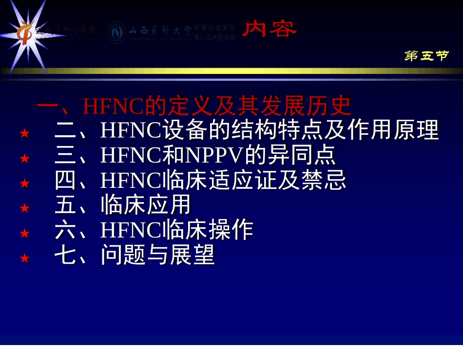 经鼻高流量指引_第2页