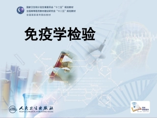 经典免疫学试验沉淀反应解析