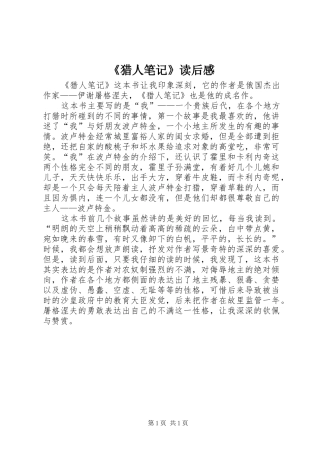 猎人笔记读后感