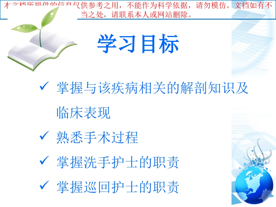 经后路腰椎腰椎间盘摘除植骨融合内固定术培训课件_第1页