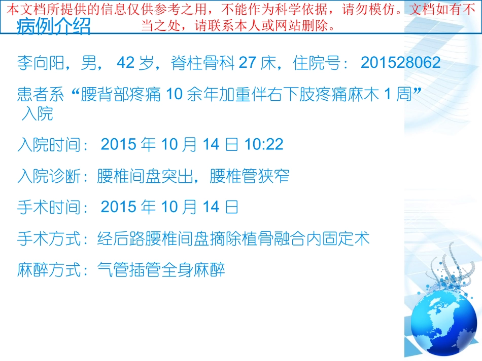 经后路腰椎腰椎间盘摘除植骨融合内固定术培训课件_第2页