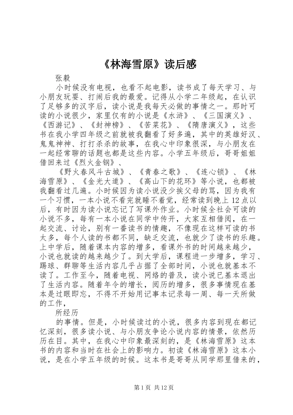 林海雪原读后感_第1页