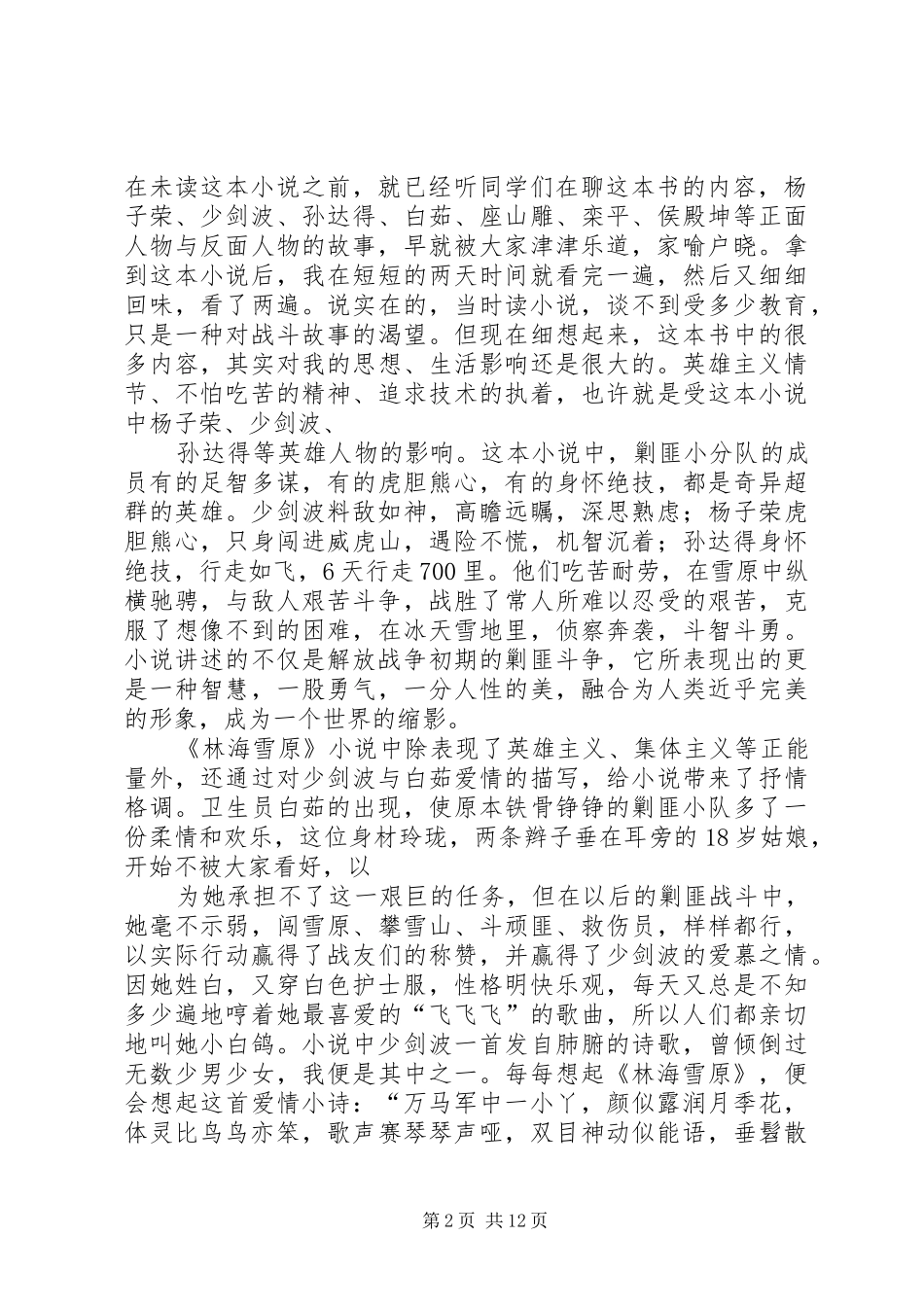 林海雪原读后感_第2页