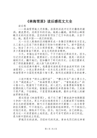 林海雪原读后感范文大全