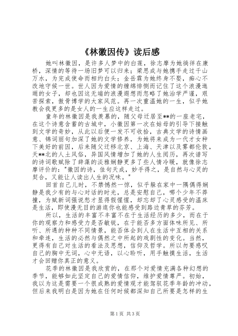 林徽因传读后感_第1页