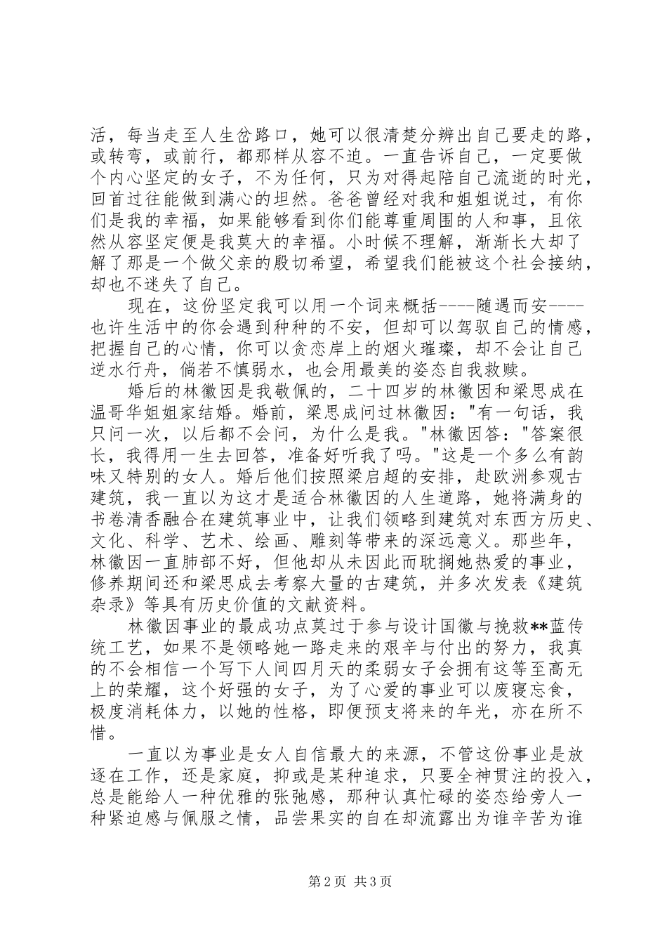 林徽因传读后感_第2页