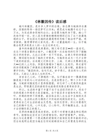 林徽因传读后感
