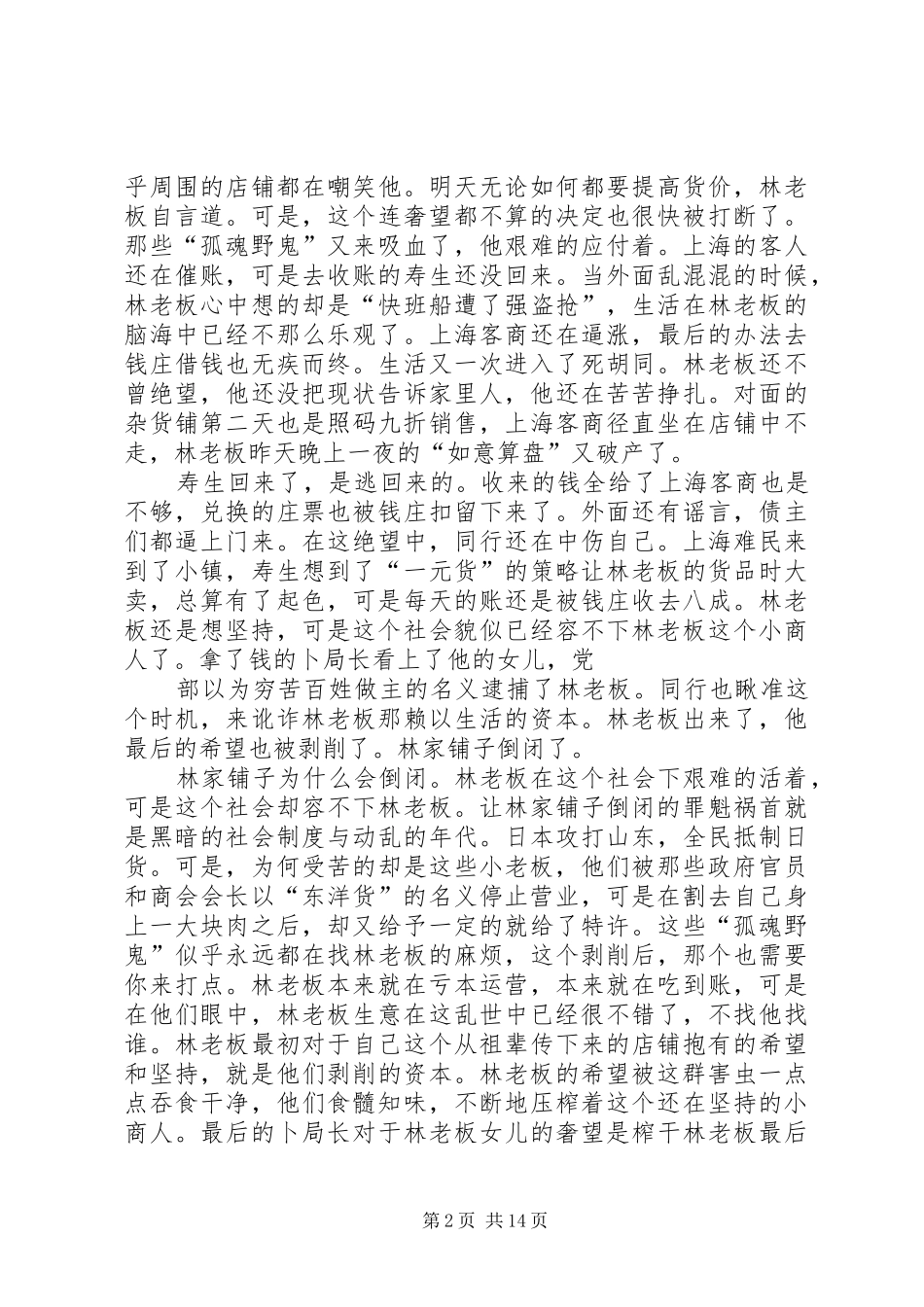 林家铺子读后感_第2页