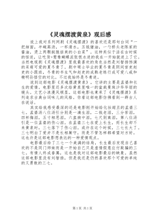 灵魂摆渡黄泉观后感
