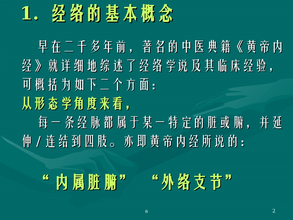 经络学说与养生保健_第2页