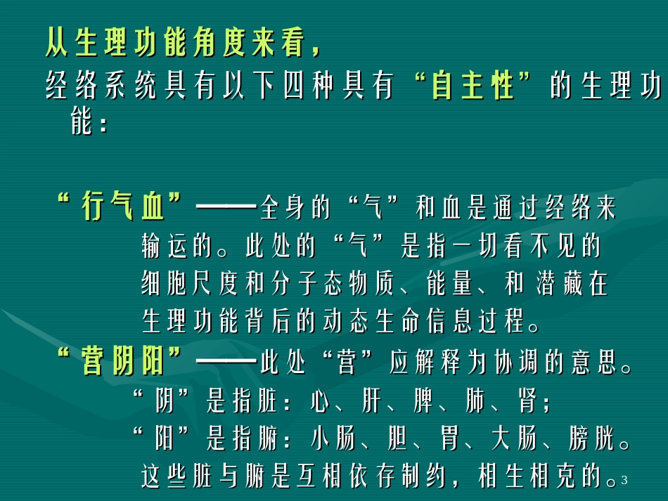 经络学说与养生保健_第3页