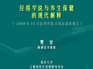 经络学说与养生保健