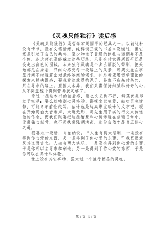 灵魂只能独行读后感