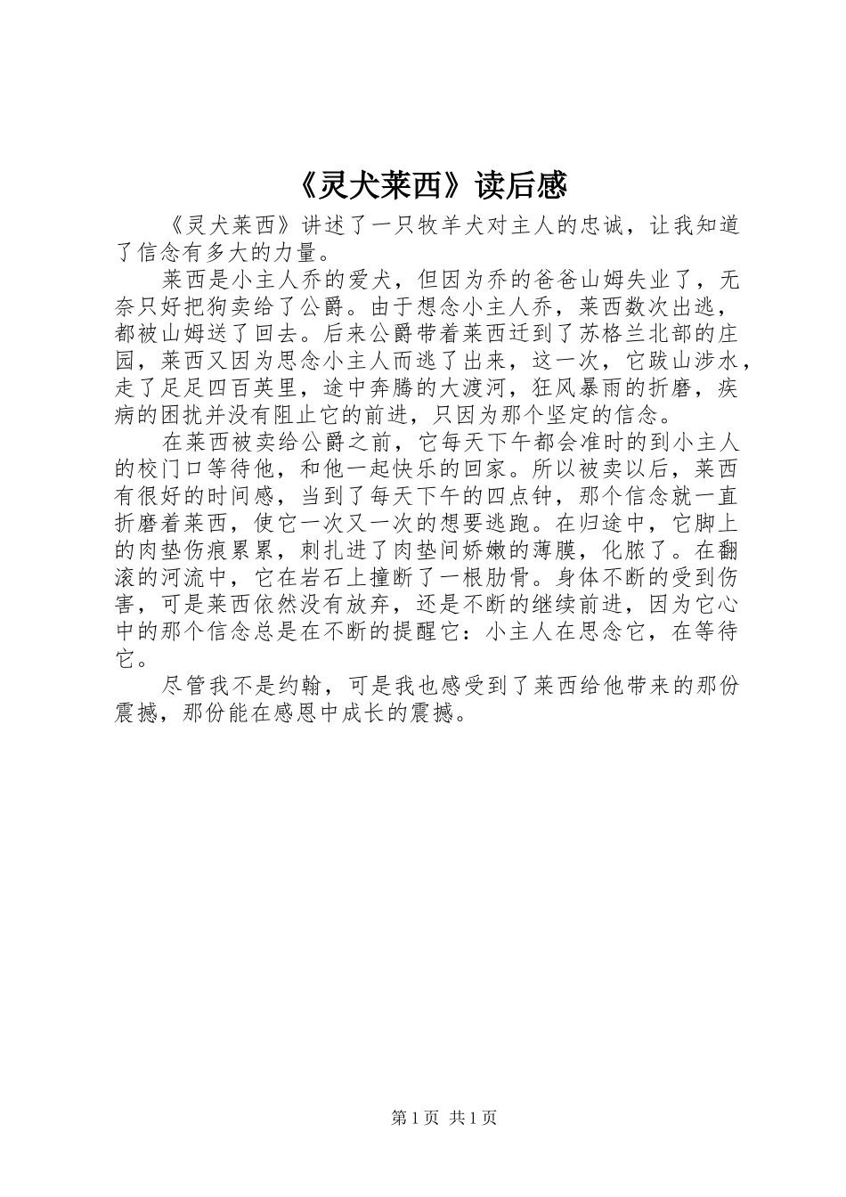 灵犬莱西读后感_第1页