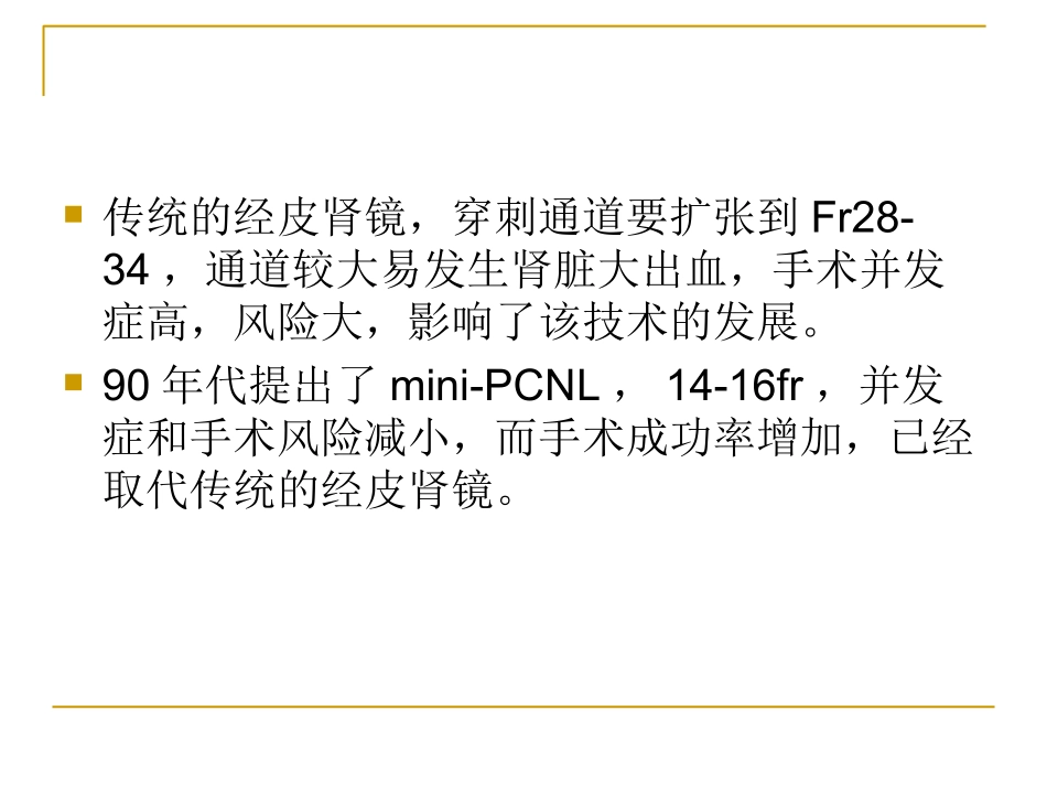 经皮肾镜技术讲义_第2页