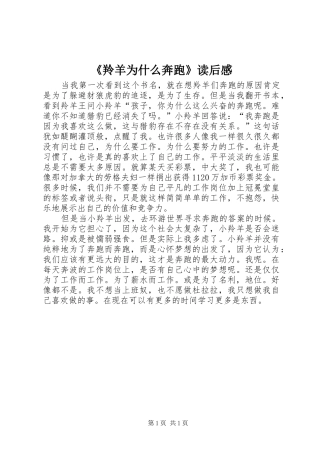羚羊为什么奔跑读后感