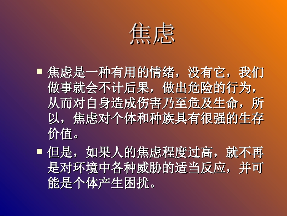 惊恐障碍神经症培训课件_第3页
