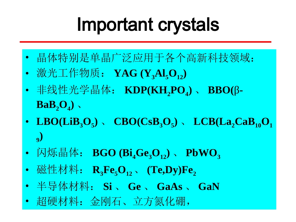 晶体生长原理_第3页