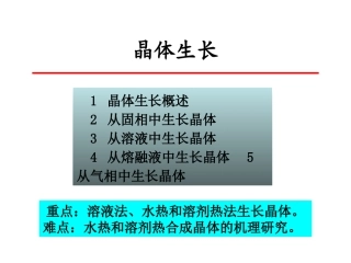 晶体生长原理