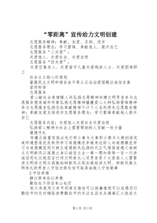 零距离宣传给力文明创建