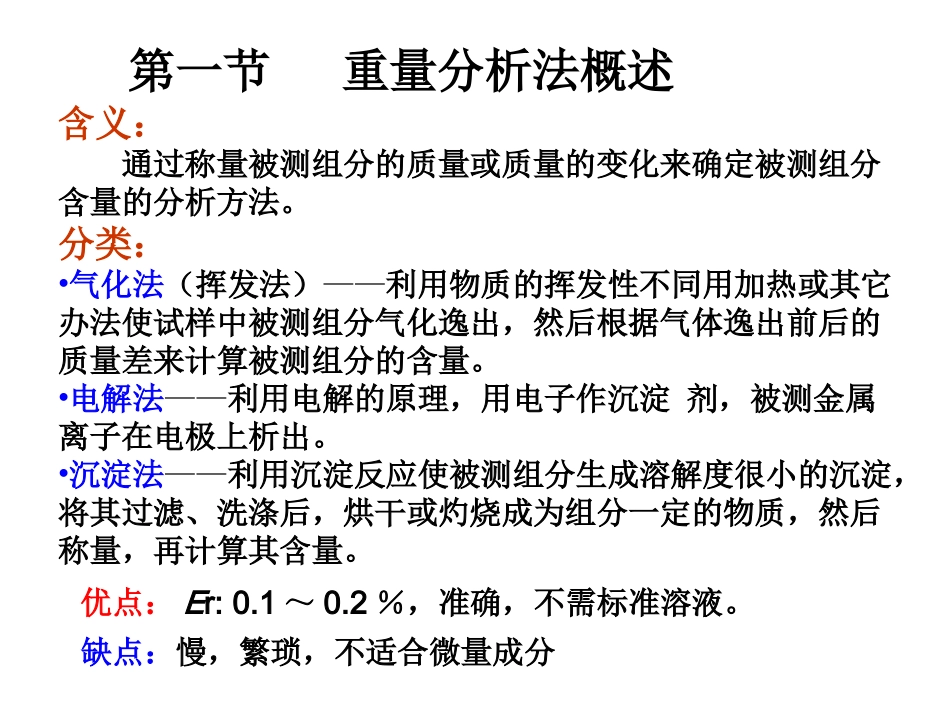晶形沉淀条件_第2页