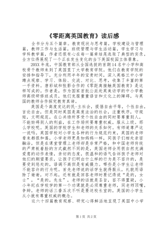 零距离英国教育读后感